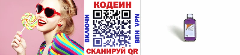 Codein напиток Lean (лин) Нововоронеж